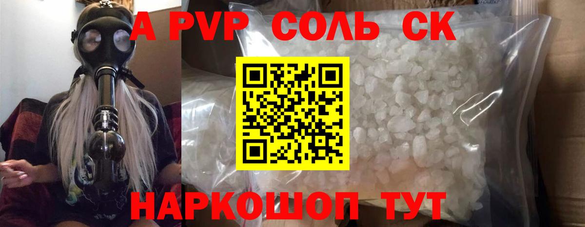 Alfa_PVP VHQ Кандалакша