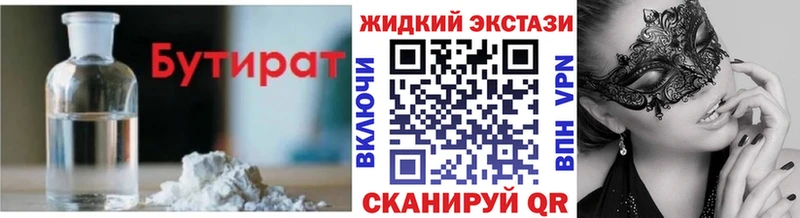 Бутират Butirat Кандалакша