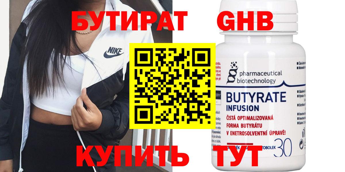 Бутират оксибутират  БУТИРАТ  Кандалакша 