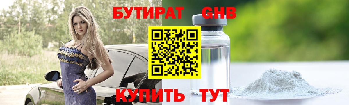 БУТИРАТ бутандиол Кандалакша