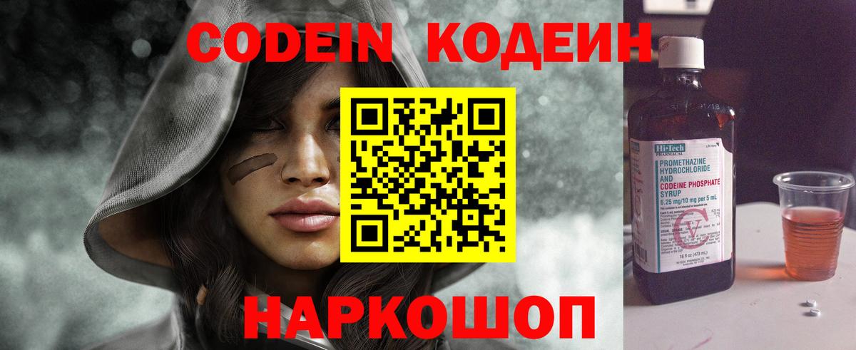 Кодеин напиток Lean (лин)  Кодеин напиток Lean (лин)  Кандалакша  Вход с VPN 