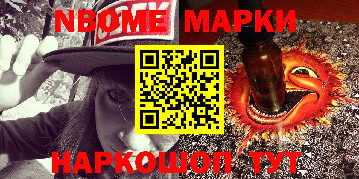 Марки N-bome 1,5мг Кандалакша